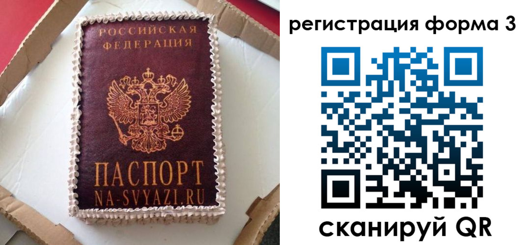 временная регистрация для школы в Искитиме